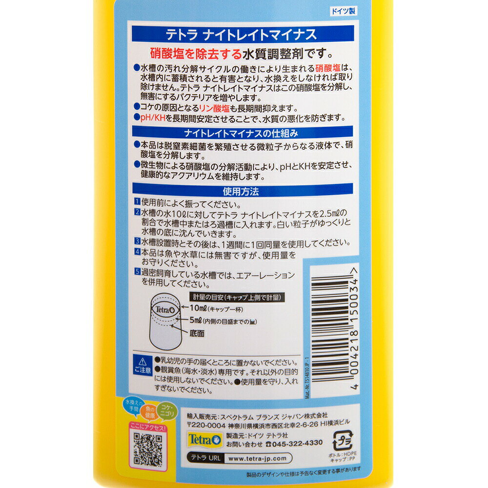charm 楽天市場店のテトラ　ナイトレイトマイナス　500ml×12　硝酸塩　除去　コケの抑制（液体）　淡水・海水用　関東当日便｜アングル2