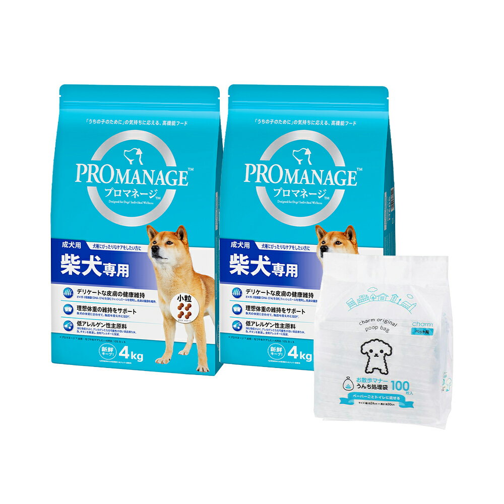 プロマネージ　成犬用　柴犬専用　4kg×2袋　＋　うんち処理袋　100枚【HLS_DU】　関東当日便