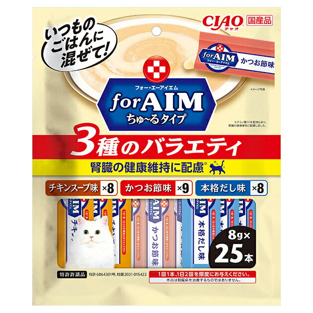 いなば　CIAO　for　AIM　ちゅ～る　3種のバラエティ　8g×25本　ちゅーる　チュール　猫　関東当日便