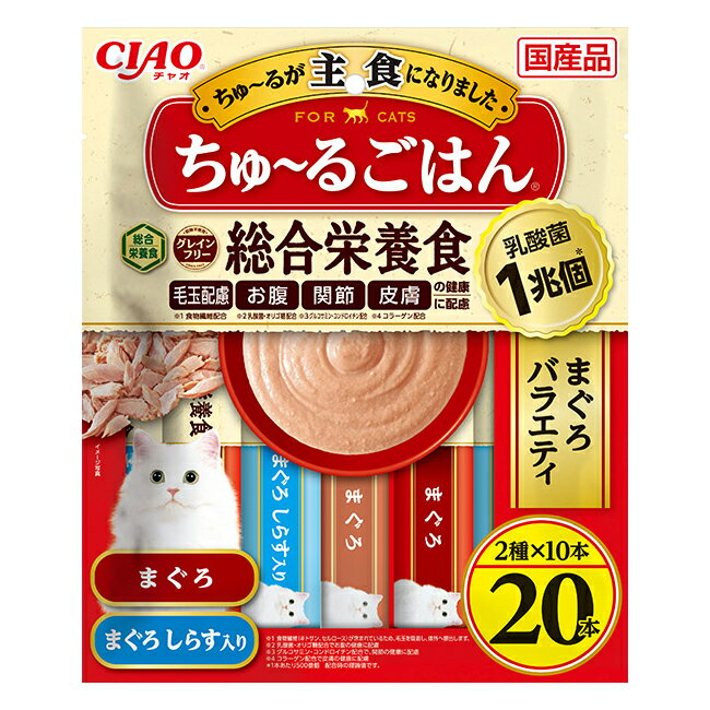 楽天charm 楽天市場店いなば　CIAO　ちゅ～るごはん　まぐろバラエティ　14g×20本　ちゅーる　チュール　猫【HLS_DU】　関東当日便