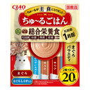 いなば　CIAO　ちゅ～るごはん　まぐろバラエティ　14g×20本　ちゅーる　チュール　猫　関東当日便