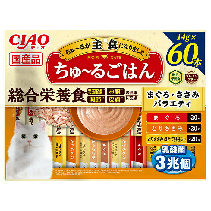 いなば CIAO ちゅ～るごはん まぐろ ささみバラエティ 14g×60本 ちゅーる チュール 猫【HLS_DU】 関東当日便