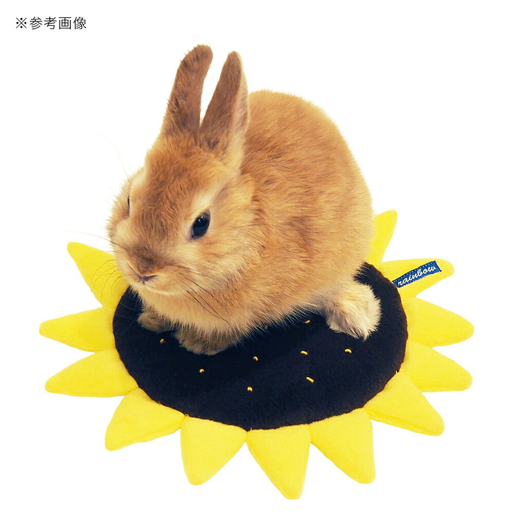 レインボー ひまわりのおふとん ベッド ウサギ...の紹介画像3