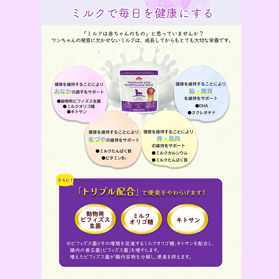 森乳　プレミアムドッグメンテナンスミルク　150g　生後2ヶ月からシニア期まで　犬　ミルク　関東当日便 chanet-11105364 charm 楽天市場店 サンプル画像3
