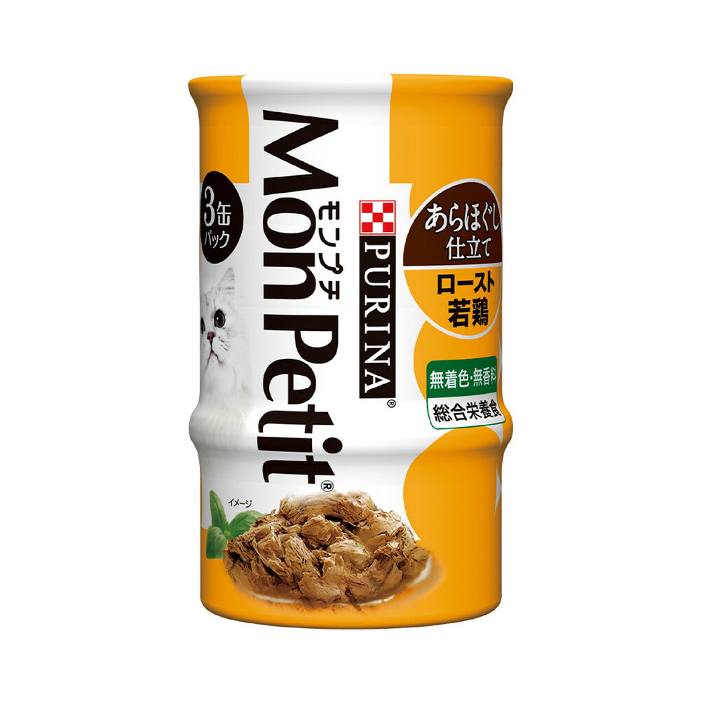 モンプチ　あらほぐし仕立て　ロースト若鶏　85g×3缶　関東当日便のサムネイル