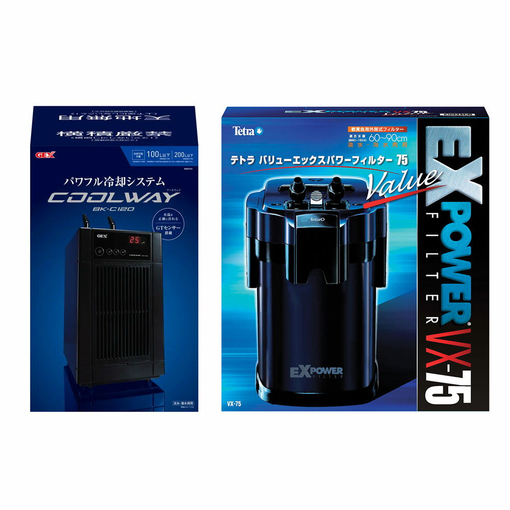 60m水槽用　クーラー＆フィルターセット　GEX　クールウェイ　BK－C120＋テトラ　VXパワーフィルター　VX－75【HLS_DU】　関東当日便