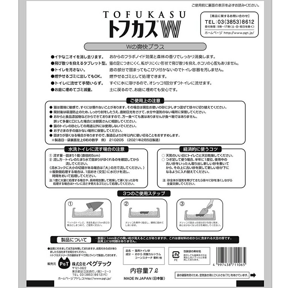 猫砂　お一人様4点限り　トフカスW（ダブル）　7L　おからの猫砂　固まる　燃やせ...