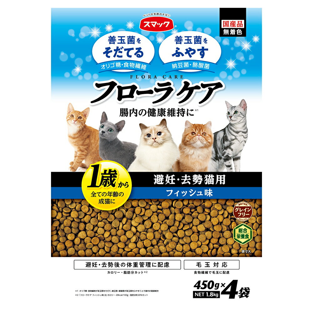 キャットフード　スマック　フローラケア　CAT　避妊去勢猫用　フィッシュ味　1．8kg　国産　グレインフリー【HLS_DU】　関東当日便