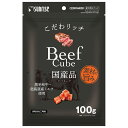こだわリッチ ビーフキューブ 100g 関東当日便