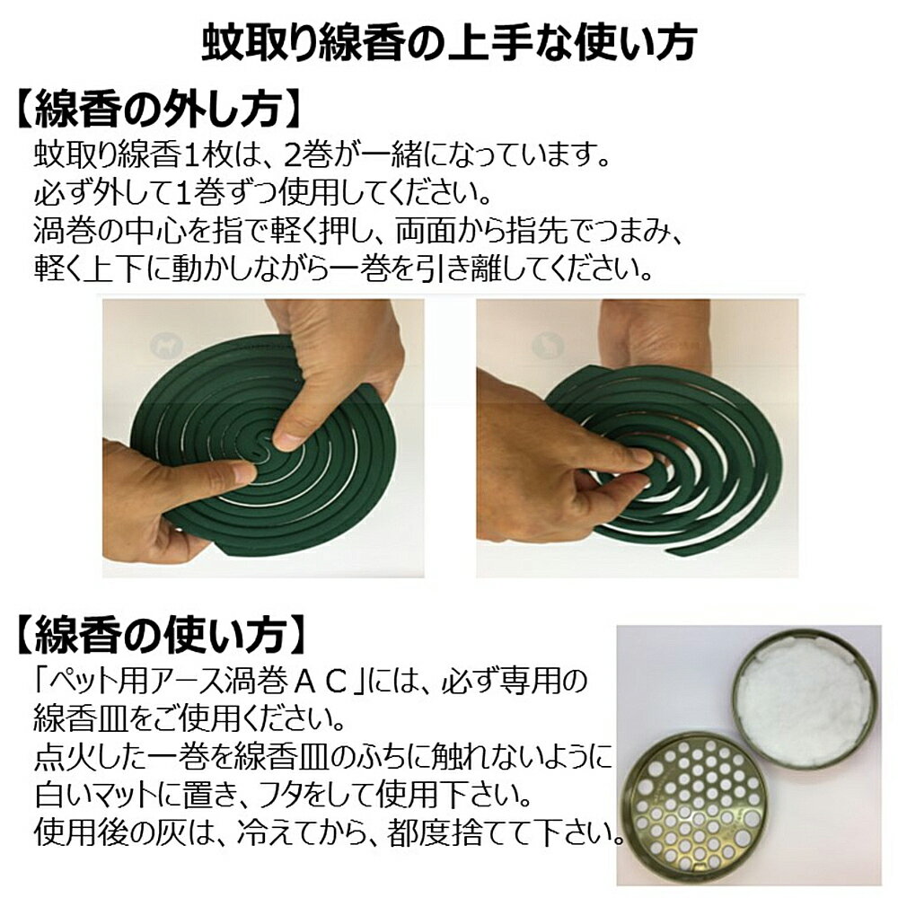 アース・ペット　ペット用アース渦巻AC　48巻函　虫ケア用品　蚊とり線香　関東当日便