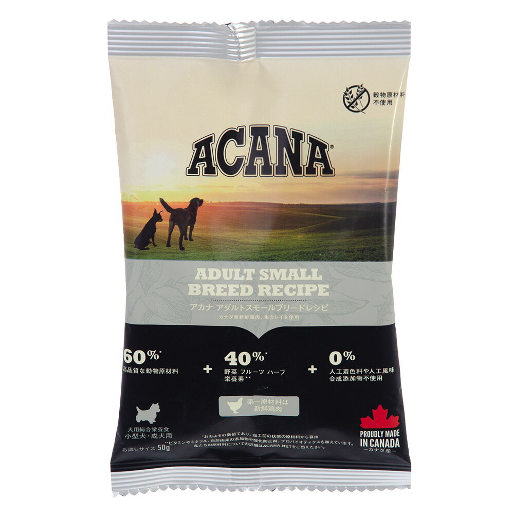 アカナ　アダルトスモールブリードレシピ　50g　ドッグフード　正規品　ACANA【HLS_DU】　関東当日便