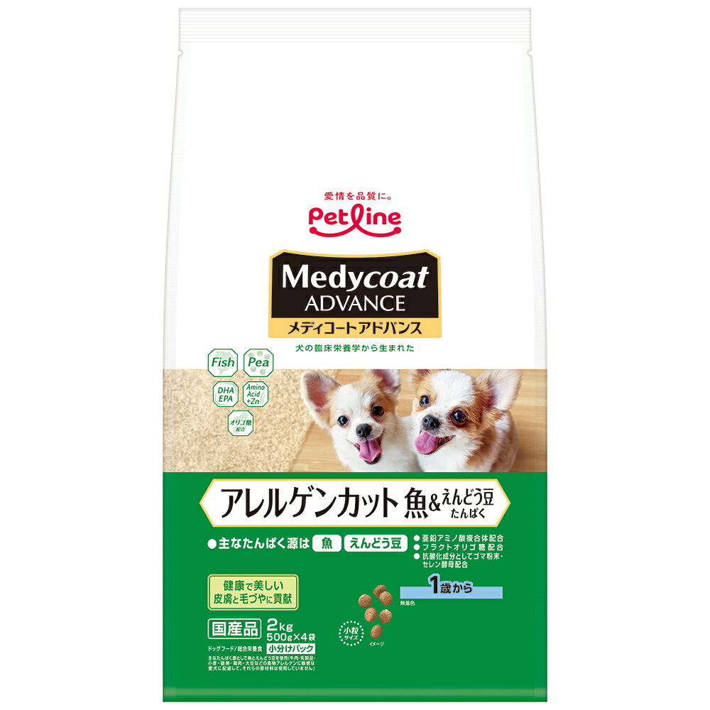 ドッグフード　メディコートアドバンス　アレルゲンカット　魚＆えんどう豆たんぱく　1歳から　2kg（500g×4袋）　関東当日便