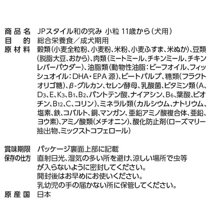 ドッグフード　JPスタイル　和の究み　小粒　11歳から　1．8kg（300g×6）　関東当日便