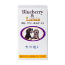 日本ビーエフ　犬の瞳に　ブルーベリー＆ルテイン　60錠【HLS_DU】　関東当日便