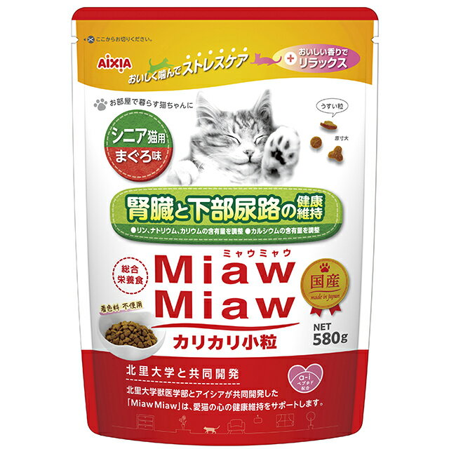 キャットフード　アイシア　ミャウミャウ　カリカリ小粒　ミドルサイズ　シニア猫用　まぐろ味　580g　関東当日便