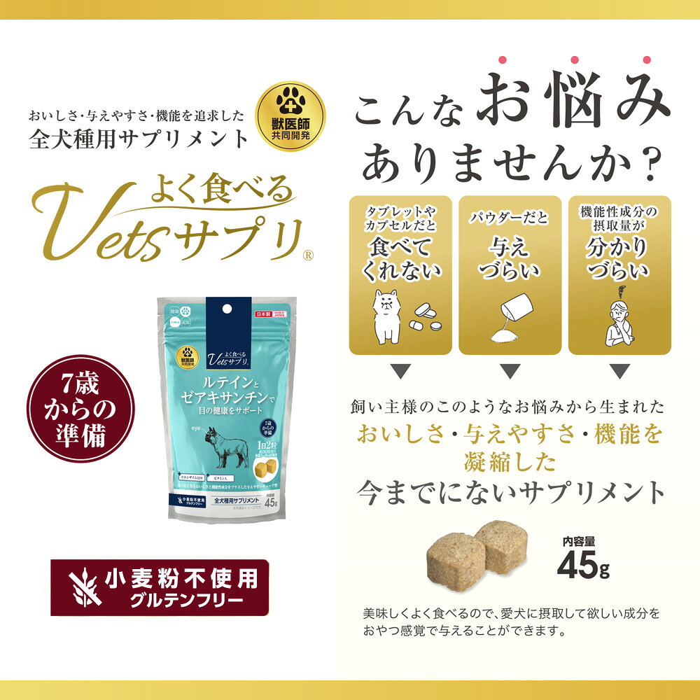 ハイペット　よく食べるVetsサプリ　目の健康サポート　45g　関東当日便 chanet-11117005 charm 楽天市場店 サンプル画像3