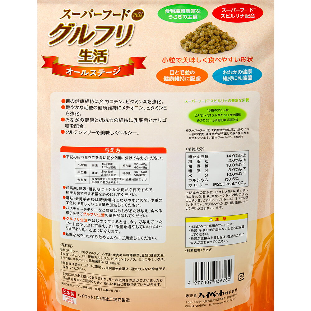 ハイペット　グルフリ生活　オールステージ　スーパーフードプラス　800g