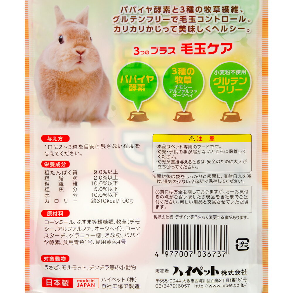 ハイペット おやつにプラス 毛玉ケア 55g ...の紹介画像3