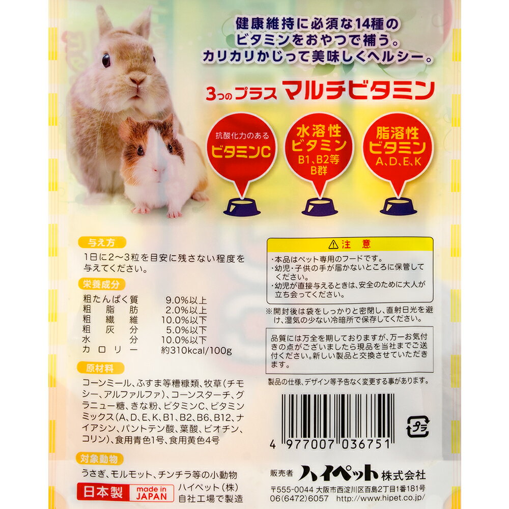 ハイペット おやつにプラス ビタミンC 55g...の紹介画像3