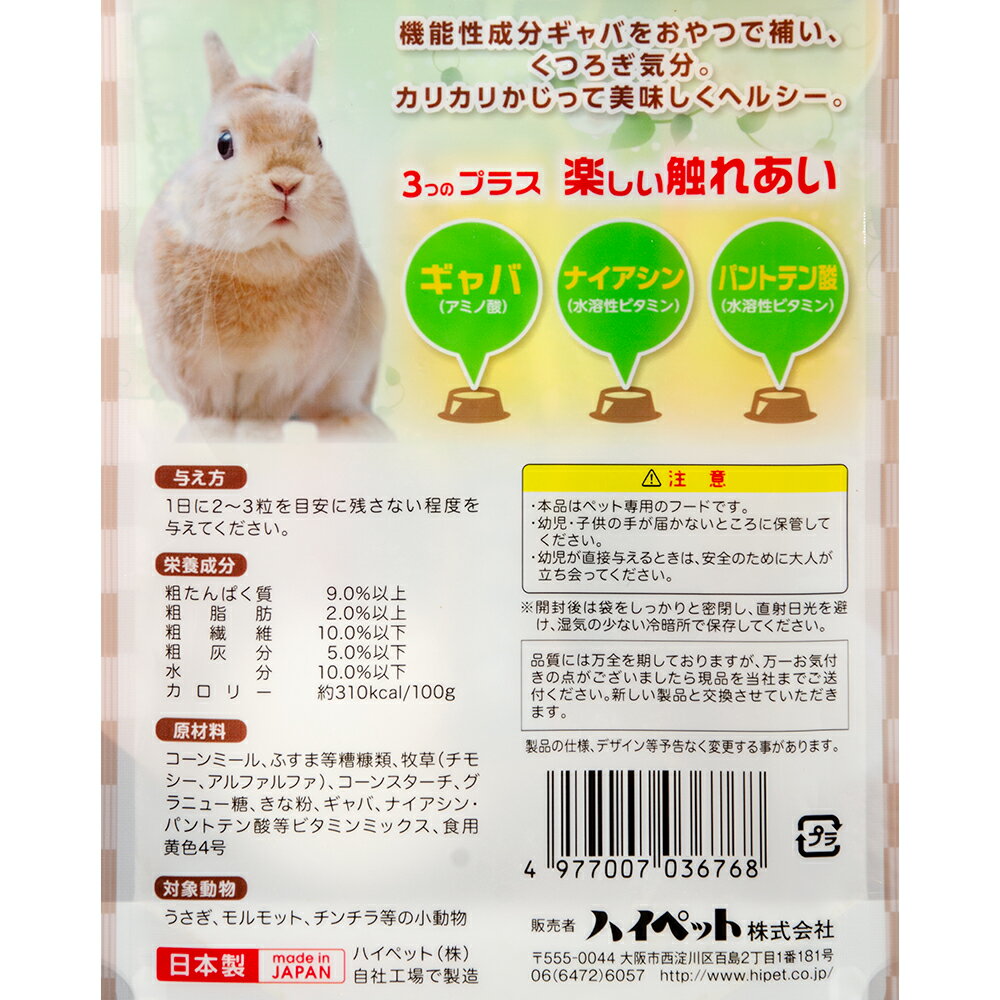 ハイペット　おやつにプラス　ギャバ　55g　関東当日便