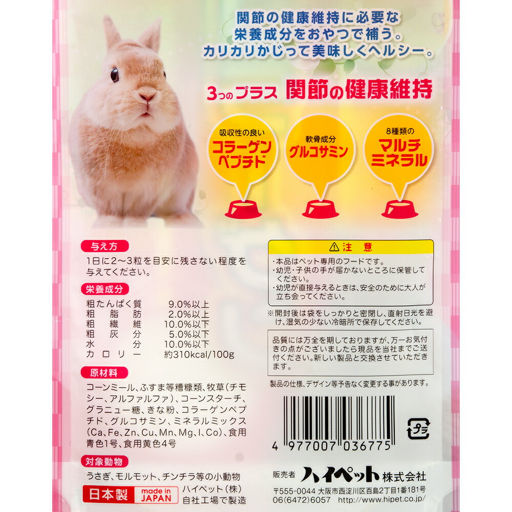 ハイペット　おやつにプラス　コラーゲン　55g　関東当日便