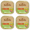 サンライズ ナチュラハ グレインフリー ビーフ&野菜入り 300g ウェットフード×4個 関東当日便
