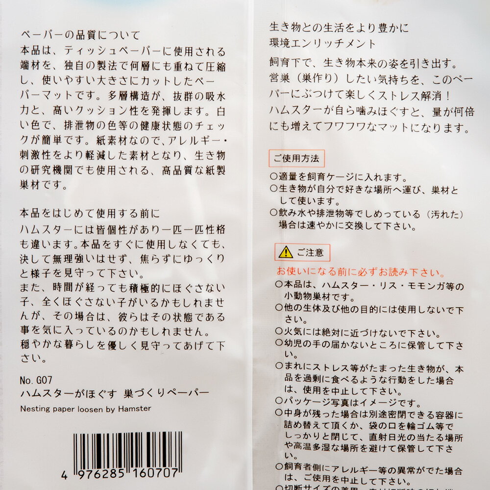 三晃商会 ハムスターがほぐす 巣づくりペーパー...の紹介画像3