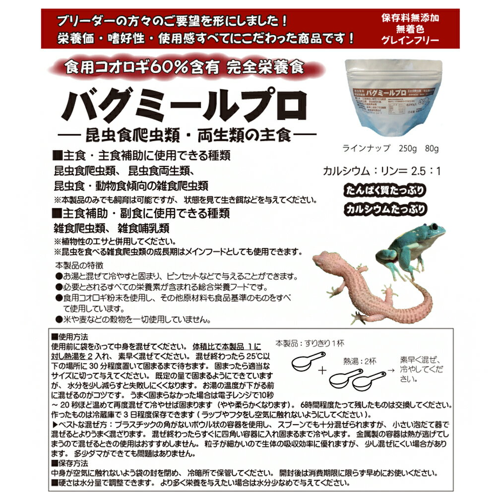 バグミールプロ 80g 人工餌 完全栄養食 主...の紹介画像2