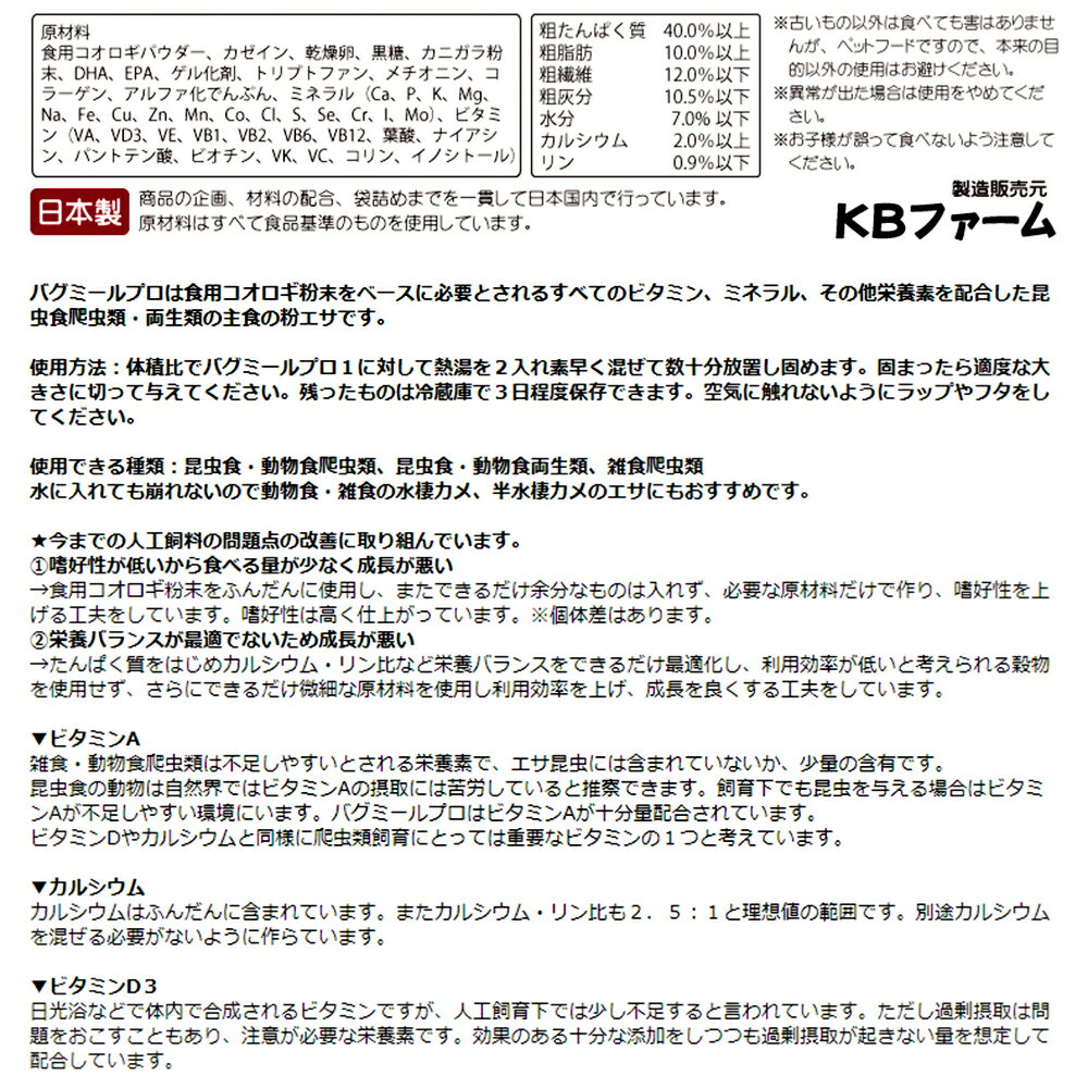 バグミールプロ 80g 人工餌 完全栄養食 主...の紹介画像3