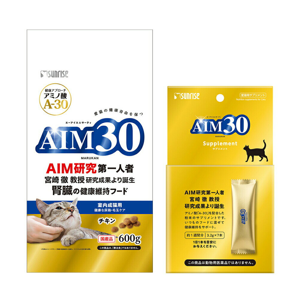 サンライズ　AIM30　室内成猫用　健康な尿路・毛玉ケア　600g＋AIM30　サプリメント3．2g×7本　関東当日便 chanet-11111301 charm 楽天市場店 パッケージ画像