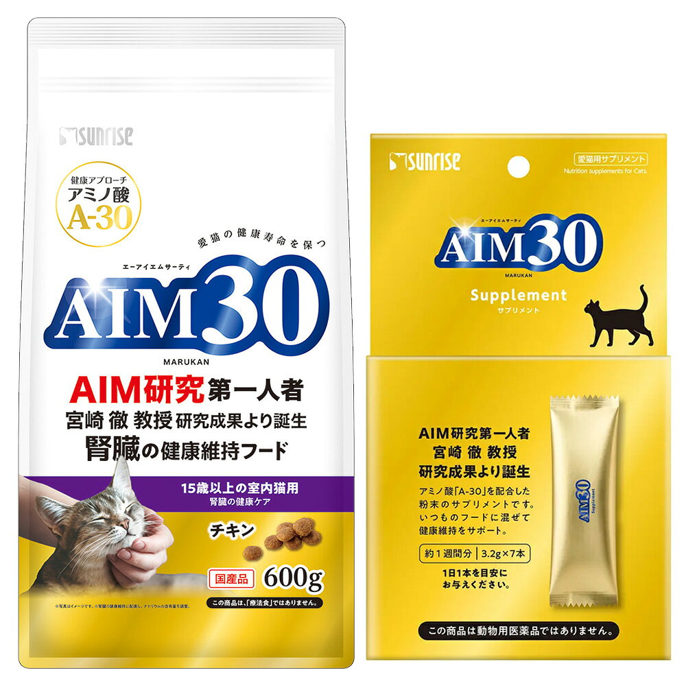 サンライズ　AIM30　15歳以上の室内猫用　腎臓の健康ケア　600g＋AIM30　サプリメント3．2g×7本　関東当日便 chanet-11111302 charm 楽天市場店 パッケージ画像