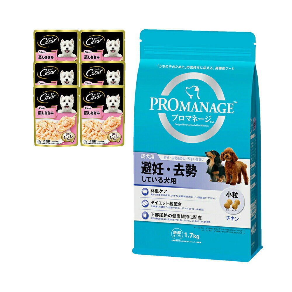 ドッグフード　プロマネージ　成犬用　避妊・去勢している犬用　1．7kg＋シーザー　ごろっと蒸しささみ　70g×6袋　関東当日便