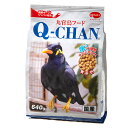 九官鳥フード キューチャン 640g 関東当日便