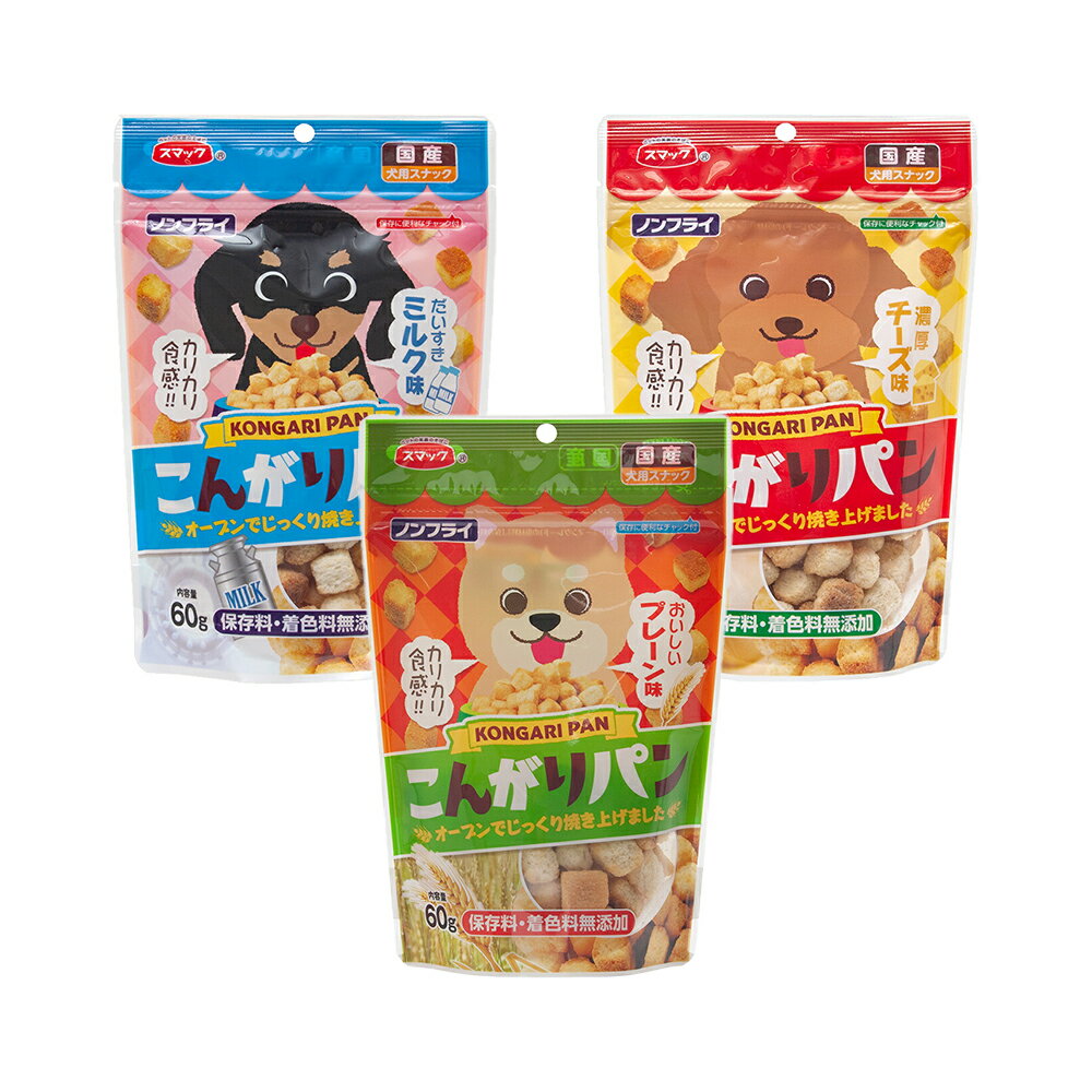 スマック こんがりパン 3種セット 犬用おやつ【HLS_DU】 関東当日便
