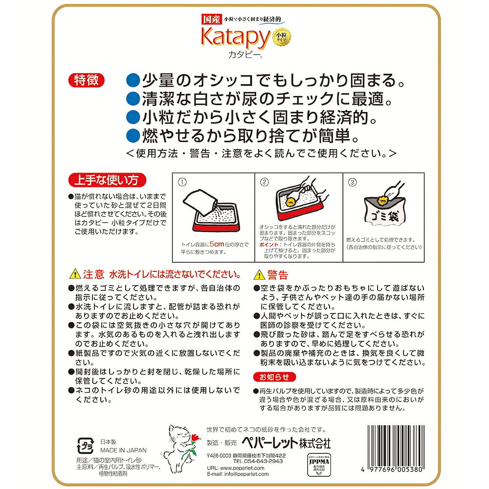 猫砂　獣医さんも使っている白い紙砂　カタピー　小粒タイプ　6L×6個　紙　固まる...