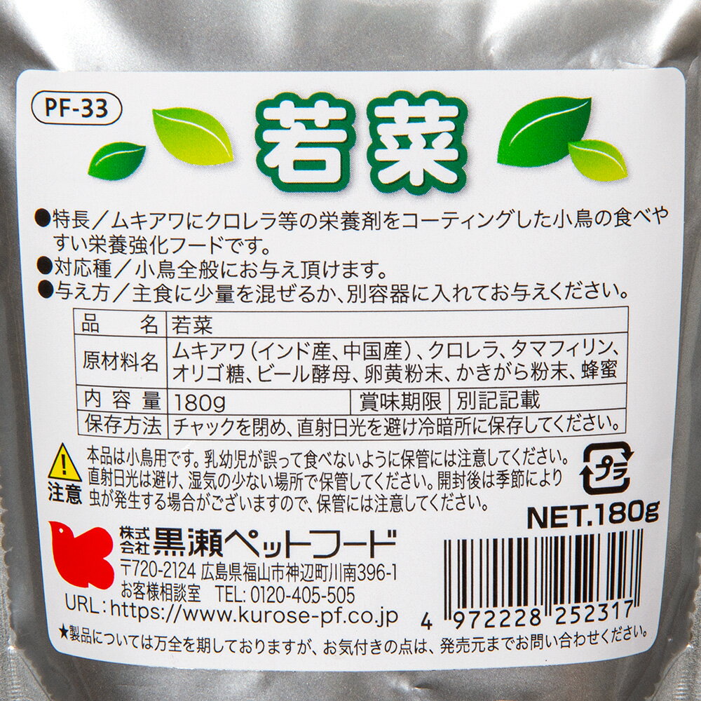 黒瀬ペットフード 自然派宣言 若菜 180g ...の紹介画像3