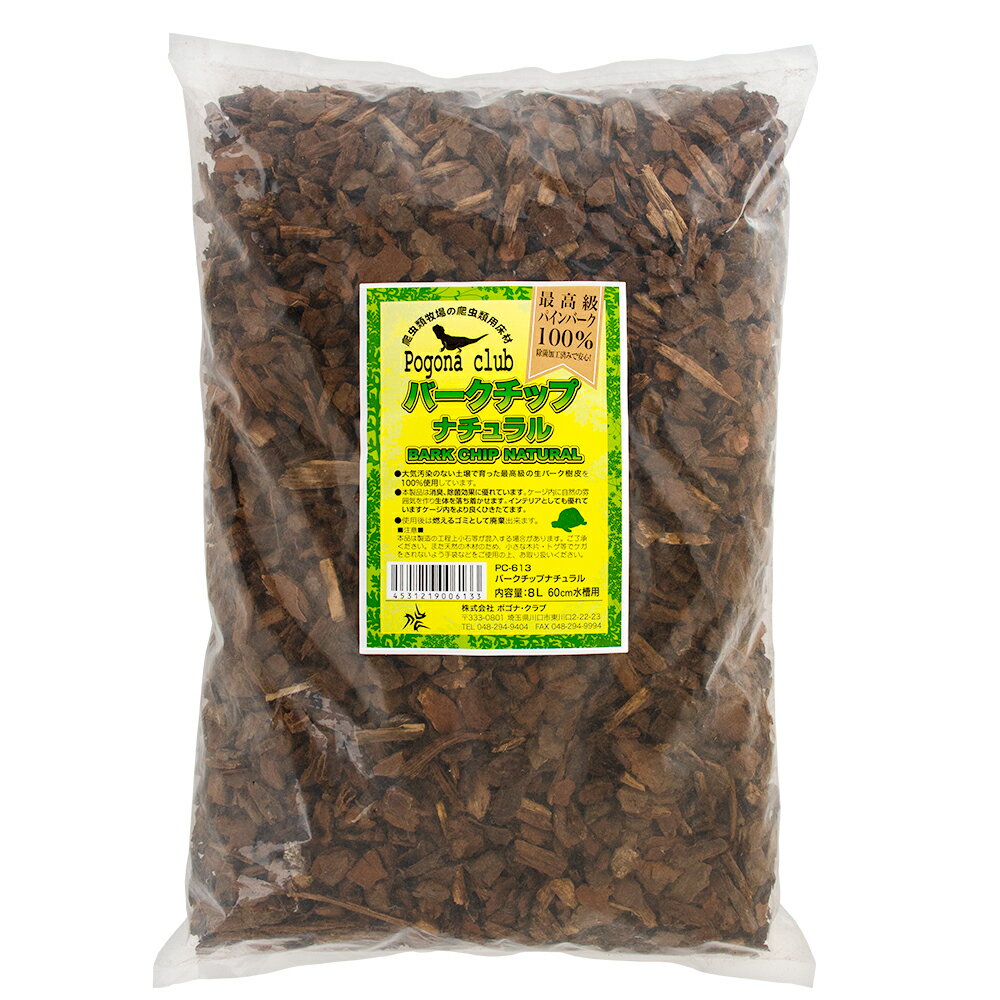 ポゴナクラブ バークチップ ナチュラル 8L 関東当日便