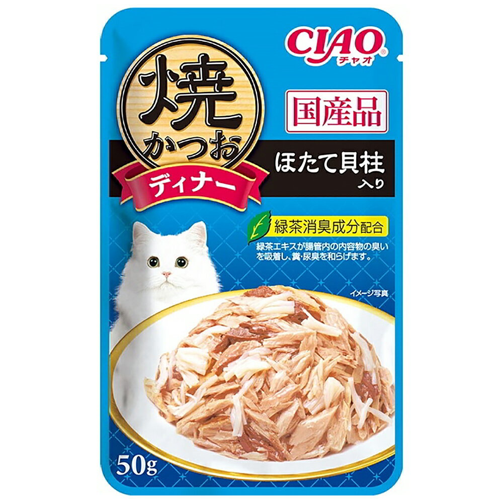 いなば 焼かつおディナー ほたて貝柱入り 50g×96袋 キャットフード 国産 パウチ 関東当日便