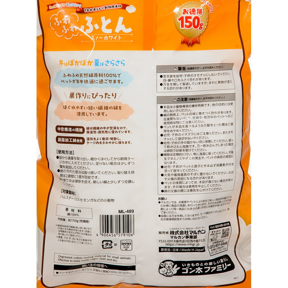 マルカン ふわふわふとん スノーホワイト お徳...の紹介画像3