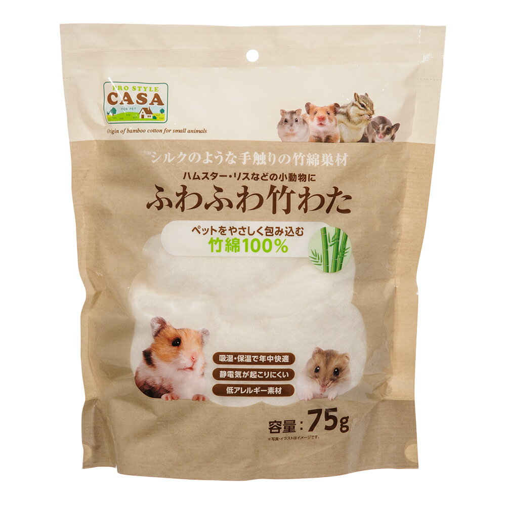 マルカン　CASA　ふわふわ竹わた　75g　ハムスター　床材　巣材　関東当日便のサムネイル