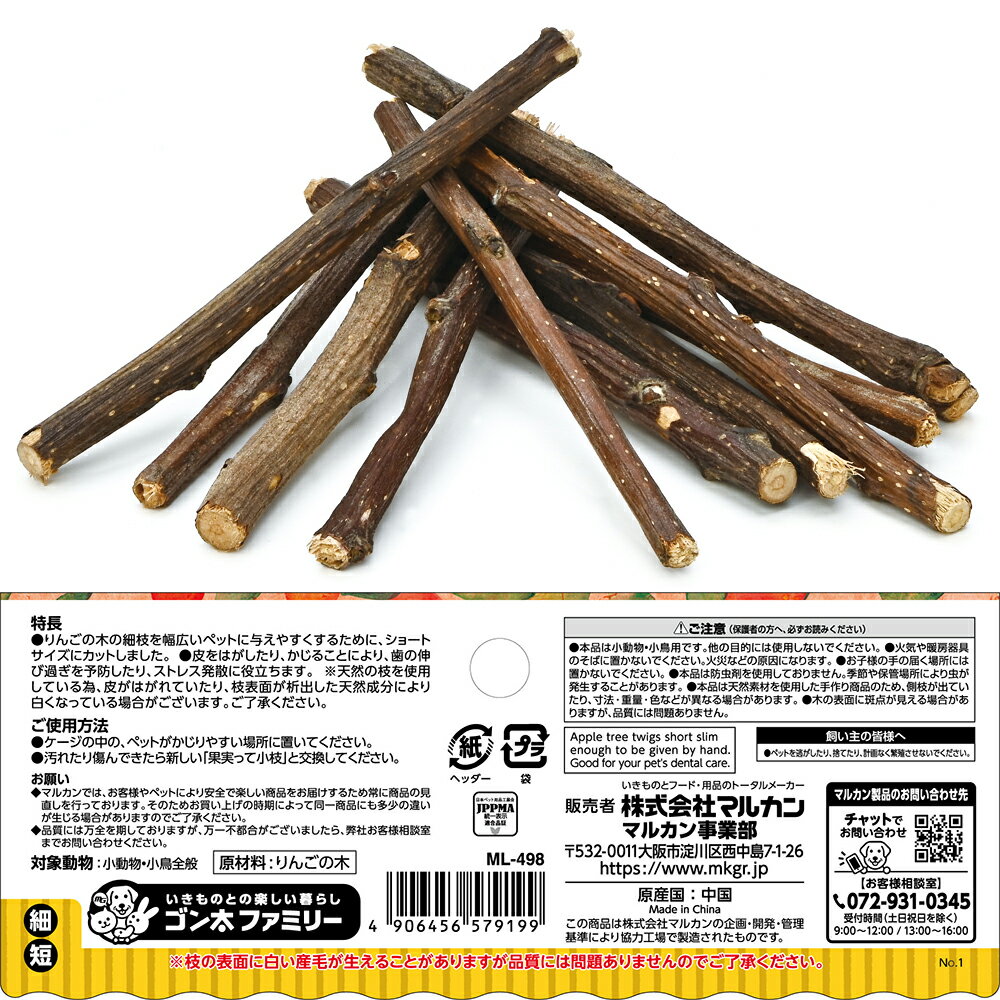 マルカン　果実って小枝　りんご　スリム・ショートタイプ　関東当日便 2