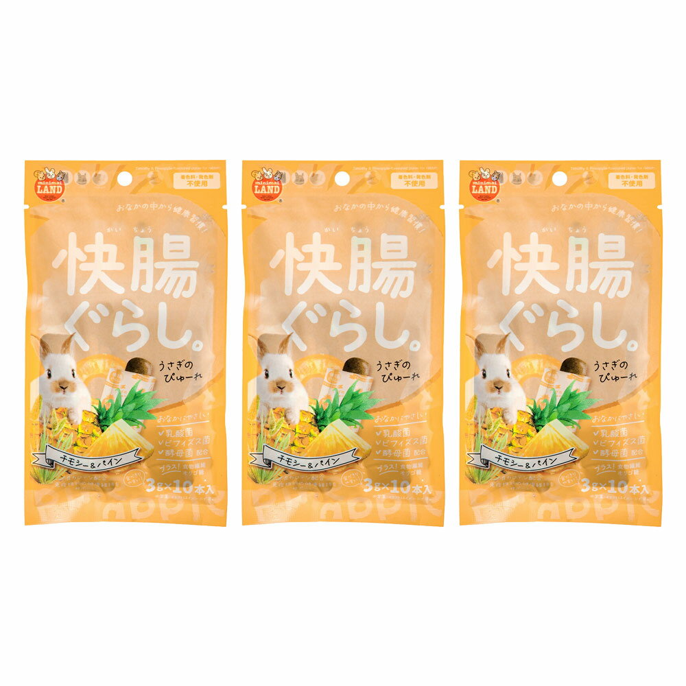 Other - マルカン　快腸ぐらし　うさぎのぴゅーれ　チモシー＆パイン　3g×10本×3　関東当日便