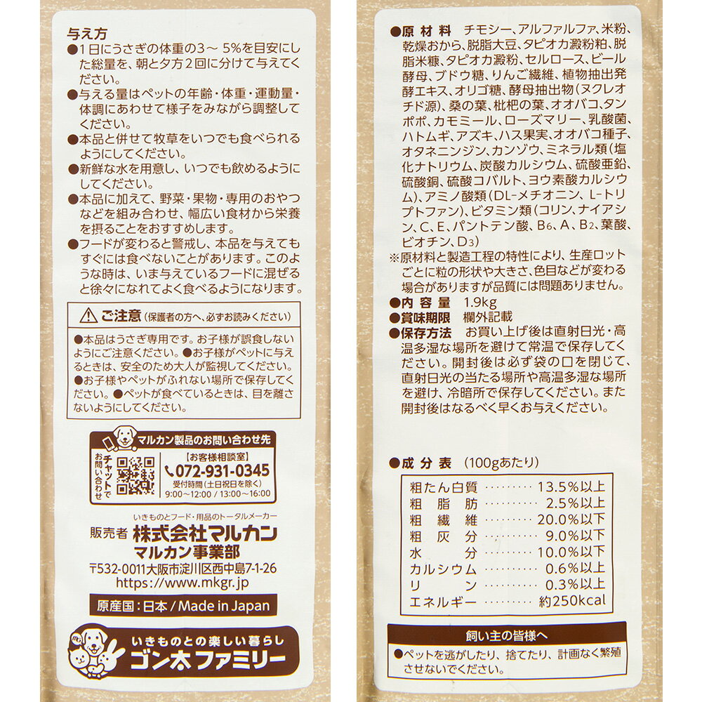 マルカン　ナチュラハ　グルテンフリー　12種ブレンド　ラビット　メンテナンス　...