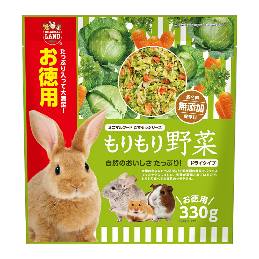 マルカン もりもり野菜 お徳用 330g【HLS_DU】 関東当日便