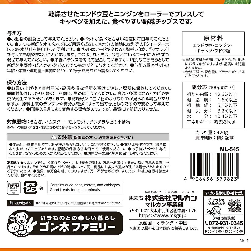 マルカン　ぱりぱりサラダ　お徳用　420g　関東当日便 3