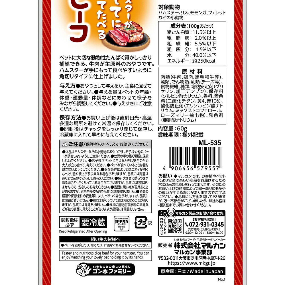 マルカン おててにもってたべるビーフ 60g ...の紹介画像3