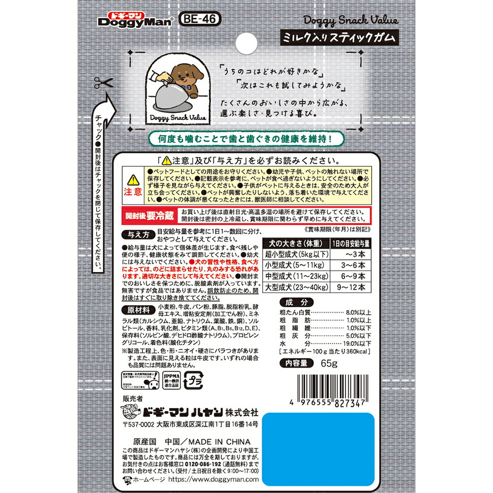 ドギーマン　ドギースナックバリュー　ミルク入りスティックガム　65g　犬　おやつ　関東当日便