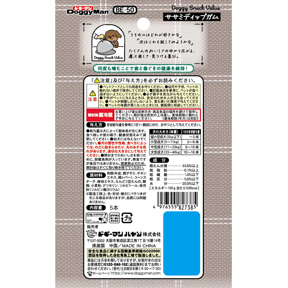 ドギーマン　ドギースナックバリュー　ササミディップガム　5本　犬　おやつ　関東当日便