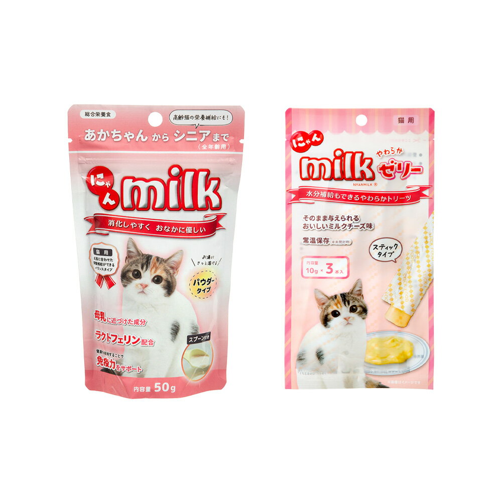 メーカー：ニチドウ消化しやすく　おなかに優しい！ニチドウ　猫用　にゃんミルク＆ミルクゼリー　お試しサイズセット対象猫タイプミルク、ゼリー機能総合栄養食、おやつライフステージオールステージ特長●本品は猫のために開発された濃縮乳清配合の高品質パウダーミルクと、愛猫用のミルクを配合したスティックタイプゼリーのセットです。●幼い胃腸でも、消化・吸収しやすく、おなかに優しいミルクです。セット内容ニチドウ　にゃんミルク　猫用　50g　×1個ニチドウ　にゃんミルクゼリー　10g×3本入　×1個原材料【にゃんミルク】乾燥乳清蛋白質濃縮物、乾燥乳清粉末、動物性油脂、植物性油脂、ブドウ糖、でんぷん類、プロバイオティクス（Bacillus、Licheniformis、Bacillus、Subtilis）・香料・ケイ素・ビタミン類（A、B1、B2、B6、B12、B5、C、D3、E、塩化コリン、ナイアシン、ビオチン、葉酸）、ミネラル類（リン酸二カルシウム、炭酸カルシウム、グリシン酸第一鉄、二酸化ケイ素、硫酸第一鉄、硫酸銅、硫酸マンガン、亜セレン酸ナトリウム、酸化亜鉛、硫酸コバルト）、レシチン、タウリン、香料、ラクトフェリ※本品に黒や緑、オレンジの微粒子が見られることがあります。これは本品に配合した微量成分ですので、品質上問題ありません。【にゃんミルクゼリー】乾燥乳清蛋白濃縮物・乾燥乳清粉末・動物性油脂・植物性油脂・米粉・チェダーチーズ・ブドウ糖・ステビア・レシチン・タウリン・デンプン・ケイ素・ビタミン類（A・B1・B2・B6・B12・C・D3・E・塩化コリン・ナイアシン・ビオチン・パントテン酸カルシウム・葉酸）・ミネラル類（リン酸二カルシウム・炭酸カルシウム・酸化マグネシウム・グリシン第一鉄・グリシン亜鉛・硫酸銅・硫酸マンガン・亜セレン酸ナトリウム・硫酸コバルト）保証成分【にゃんミルク】粗タンパク質：32．0％以上、粗脂肪：26．0％以上、粗繊維：0．15％以下、粗灰分：7．8％以下、水分：5．0％以下、リン：0．8％以上、カルシウム：1．1％以上【にゃんミルクゼリー】粗タンパク質：4.5％以上、粗脂肪：3.5％以上、粗繊維：1．0％以下、粗灰分：2.0％以下、水分：83.0％以下カロリー【にゃんミルク】514kcal／100g【にゃんミルクゼリー】8kcal／1本あたり生産国【にゃんミルク】カナダ【にゃんミルクゼリー】日本ご注意※離乳前の幼猫にも与えられますが、異常乳でない限り少なくとも2日間は母猫の初乳を与えてください。※与えるときのミルクの温度は、体温前後が適温です。※本品は授乳ごとに1回分を溶かしてください。※誤飲を避けるためにゆっくりと慎重に授乳してください。※授乳後は胃内の空気を吐き出させ口の周りを清潔にしてください。※哺乳ビン・乳首・スプーンは清潔なものをご使用ください。※添付サジは使用後洗って乾かし、ミルクとは別に衛生的に保管してください。※本品開封後は、湿気や虫が入らないようにして、日の当たらない清潔な冷暗所に保管してください。※開封後は1ヶ月以内に使い切るようにしてください。※本品は猫用です。犬用にはベビーミルク犬用をご使用ください。※人が飲んだり子供が誤飲しないようにしてください。※冷蔵庫での保管は避けてください。※本品は天然の原料を使用しているため、粉の色調が異なることがありますが、品質には問題ありません。※本品はペットフード公正取引協議会の定める分析試験の結果、総合栄養食の基準を満たすことが証明されています。ミオ　子猫用　哺乳器(スペア乳首入)　猫用　哺乳瓶ペットライン　JPスタイル　幼猫用離乳食　420g　猫　キャットフード　離乳食キャットフード　カルカン　ドライ　12か月までの子ねこ用　かつおと野菜味ミルク粒入り　1．6kg（小分けパック4袋入）お一人様10点限りロイヤルカナン　子ねこ　キトン　成長後期の子猫用　生後12ヵ月齢まで　2kg　ジップ付（キャットフード　ドライ）キャットフード　ボール売り　カルカン　パウチ　ゼリー仕立て　12ヶ月までの子ねこ用　まぐろ　70g×16袋　子猫　キトン森乳　ワンラック　哺乳器　シリコン・ノーマル乳首（丸穴）　乳首（スペア付き）120ml　犬　猫用　哺乳瓶森乳　ワンラック　哺乳器　細口乳首（スペア付き）120ml　犬　猫用　哺乳瓶 … 2250002957217　ニチドウ　にゃんミルク　猫用　50g　キャットフード　猫フード　ミルク　粉ミルク　粉末　健康維持　子猫　消化しやすい　お腹にやさしい　ビタミン　ミネラル　バランス良い　産後　産前　母猫　栄養食　お湯にさっと溶ける　簡単　高品質　濃縮乳清配合　Baby　milk　総合栄養食　母乳　パウダー　仔猫　幼猫　ペットミルク　ペット用ミルク　猫用ミルク　4975677048135　4975677048371　にゃんミルク＆ミルクゼリー　お試しサイズセット　20230908　y23m09　mikariニチドウ　にゃんミルクゼリー　10g×3本入ニチドウ　にゃんミルク　猫用　50g構成する商品内容は在庫状況により予告無く変更になる場合がございます。予めご了承下さい。■この商品をお買い上げのお客様は、下記商品もお買い上げです。※この商品には付属しません。■ミオ　子猫用　哺乳器(スペア乳首入)　猫用　哺乳瓶ペットライン　JPスタイル　幼猫用離乳食　420g　猫　キャットフード　離乳食キャットフード　カルカン　ドライ　12か月までの子ねこ用　かつおと野菜味ミルク粒入り　1．6kg（小分けパック4袋入）お一人様10点限りロイヤルカナン　子ねこ　キトン　成長後期の子猫用　生後12ヵ月齢まで　2kg　ジップ付（キャットフード　ドライ）キャットフード　ボール売り　カルカン　パウチ　ゼリー仕立て　12ヶ月までの子ねこ用　まぐろ　70g×16袋　子猫　キトン森乳　ワンラック　哺乳器　シリコン・ノーマル乳首（丸穴）　乳首（スペア付き）120ml　犬　猫用　哺乳瓶森乳　ワンラック　哺乳器　細口乳首（スペア付き）120ml　犬　猫用　哺乳瓶
