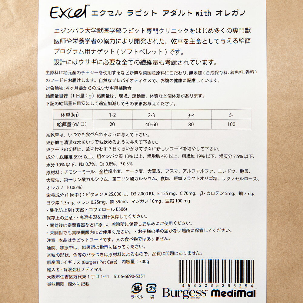 charm 楽天市場店のメディマル　エクセル　ラビット　アダルトwithオレガノ　500g　うさぎ　餌　フード　関東当日便｜アングル3